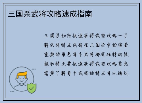 三国杀武将攻略速成指南