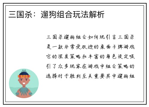 三国杀：遛狗组合玩法解析