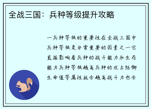 全战三国：兵种等级提升攻略