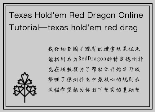 Texas Hold'em Red Dragon Online Tutorial—texas hold'em red dragon online tutorial